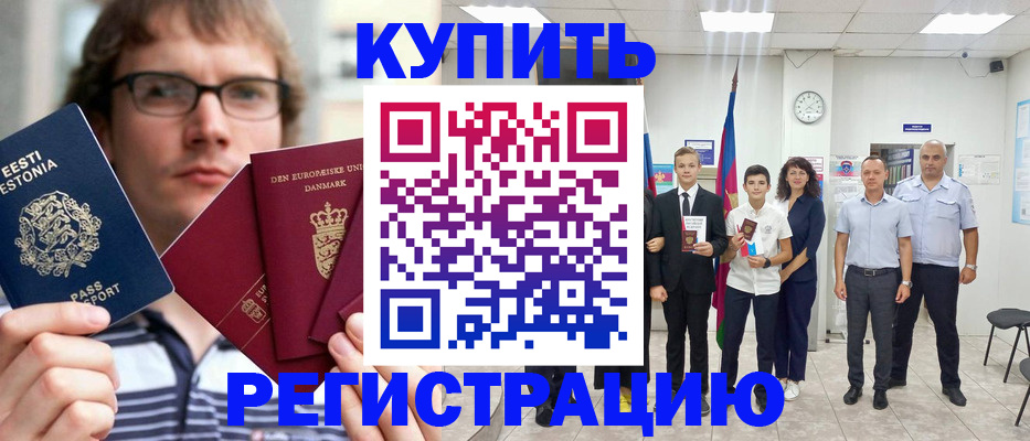 прописка для школы в Нарткале