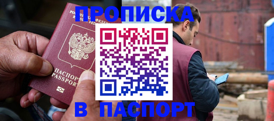 временная прописка в Нарткале